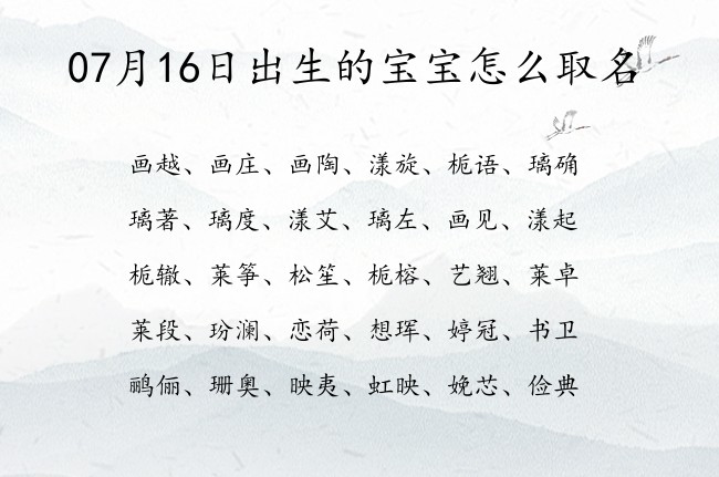 07月16日出生的宝宝怎么取名 宝宝名字带有阳光正直意义的