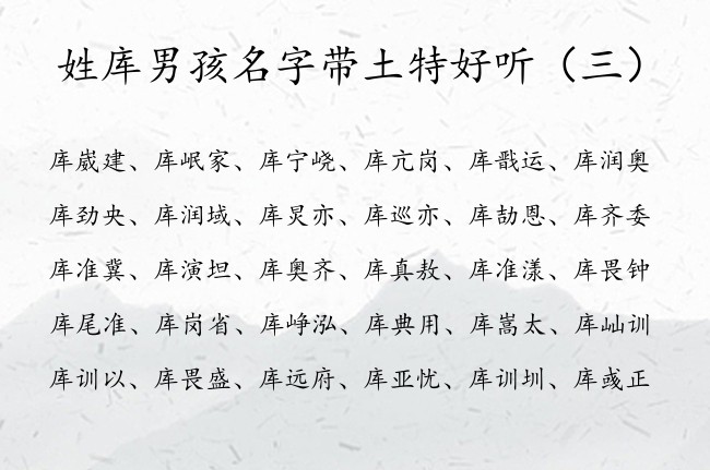 姓库男孩名字带土特好听 的字 库氏缺土男孩名字