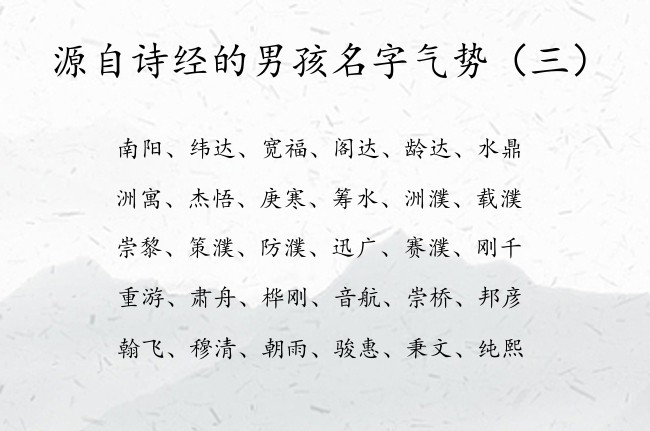 源自诗经的男孩名字气势 诗经兔宝宝名字大全男宝宝