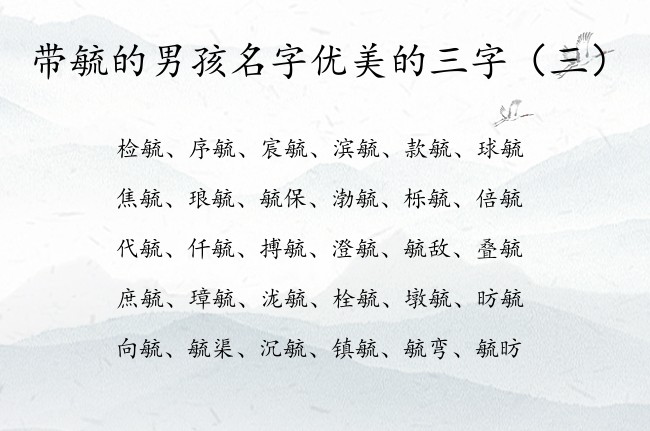 带毓的男孩名字优美的三字 带毓字男孩名字三字