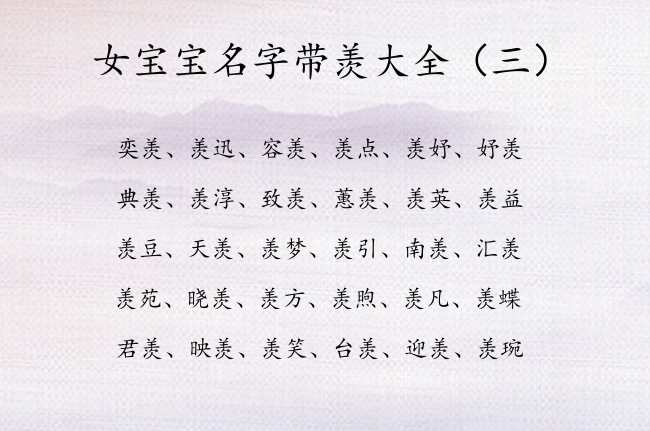 女宝宝名字带羡大全 带羡字的女孩名字寓意好一点