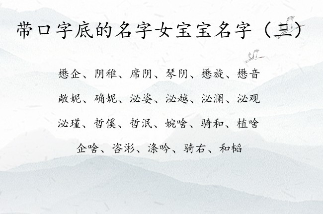 带口字底的名字女宝宝名字 带口字底的女孩名字有钱