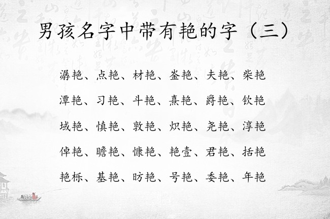 男孩名字中带有艳的字 中间是艳的男孩名字兔宝宝