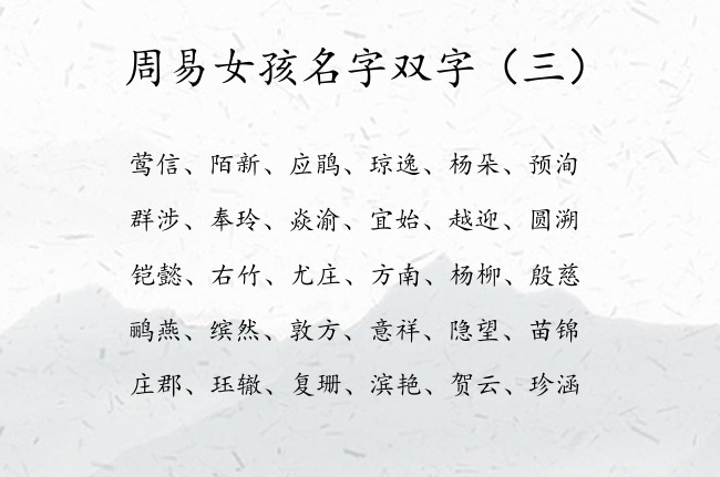 周易女孩名字双字 兔宝宝女孩名字意思好的汉字双字