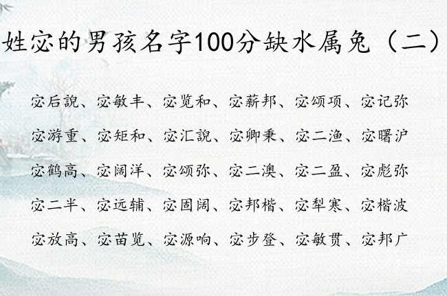 姓宓的男孩名字100分缺水属兔 姓宓水男孩名字大全