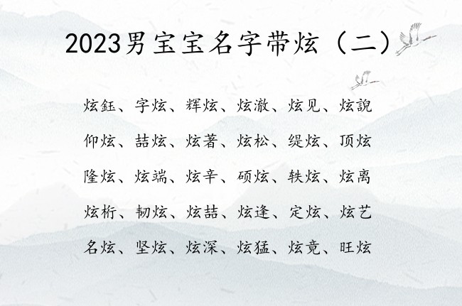 2023男宝宝名字带炫 炫的名字大全男孩名字俗气