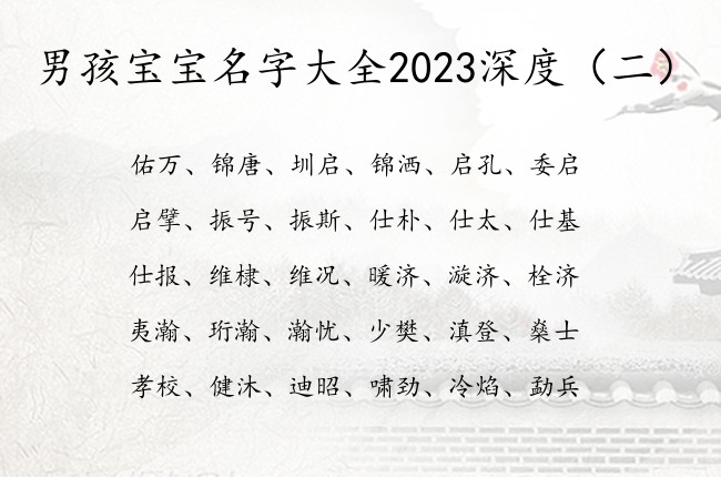 男孩宝宝名字大全2023深度 怎样给男宝宝起名字