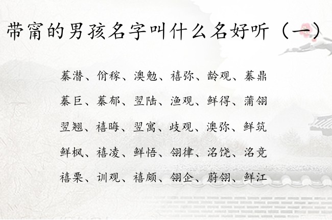 带甯的男孩名字叫什么名好听 带甯字的好命的男孩名字