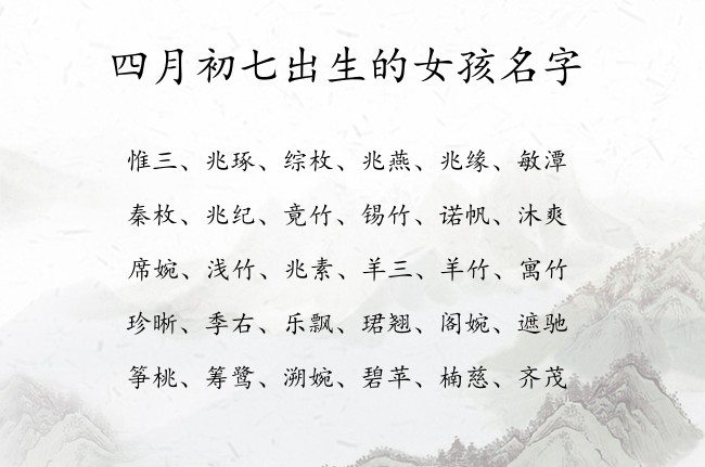 四月初七出生的女孩名字 寓意高冷霸气帅气的女孩名字兔宝