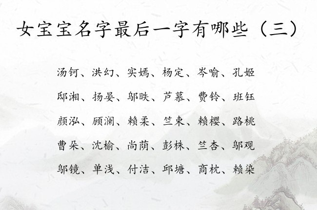 女宝宝名字最后一字有哪些 中国旺夫的女孩名字一字