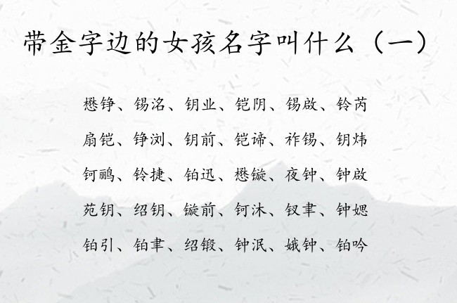 带金字边的女孩名字叫什么 金字边高冷女孩名字大全