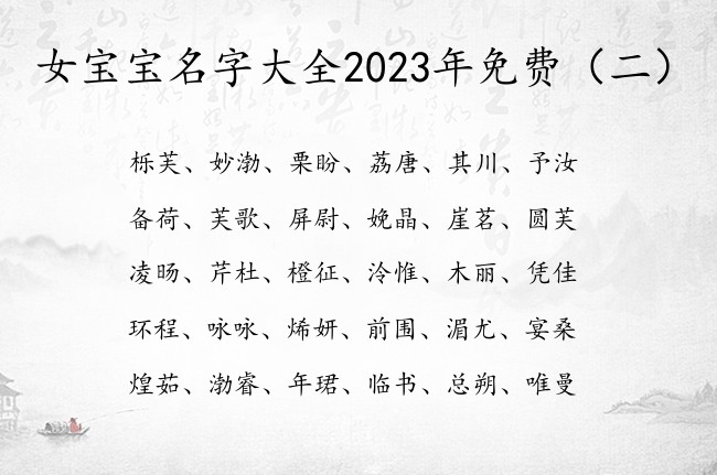 女宝宝名字大全2023年免费 女孩名字属兔寓意又好