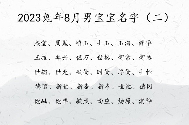 2023兔年8月男宝宝名字 最甜2023年男孩名字