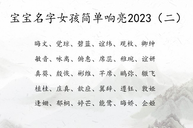 宝宝名字女孩简单响亮2023 兔年出生女孩名字大全