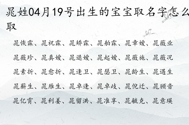 晁姓04月19号出生的宝宝取名字怎么取 姓晁的宝宝起名字大全