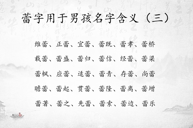 蕾字用于男孩名字含义 宝宝名字男宝宝蕾字