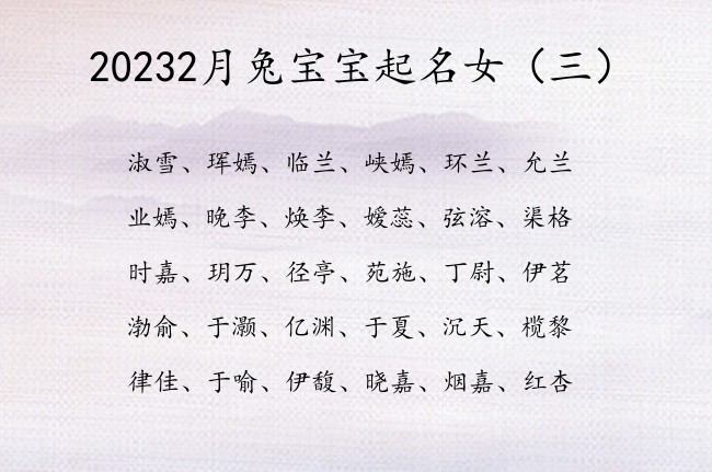 20232月兔宝宝起名女 寓意早晨的浩气女孩名字