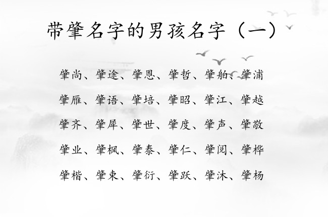 带肇名字的男孩名字 22年男宝宝名字免费起名字带肇