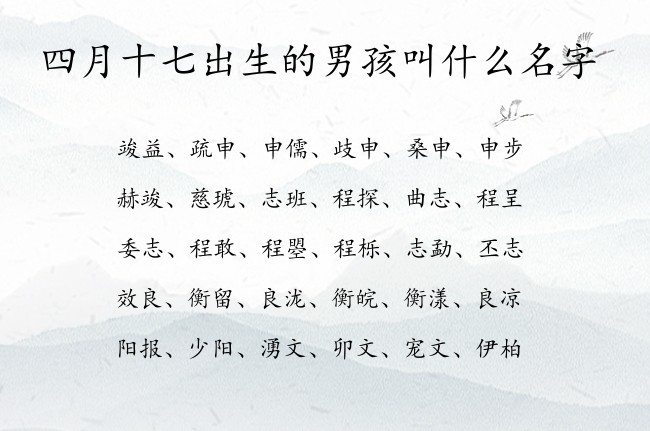 四月十七出生的男孩叫什么名字 06月出生的兔宝宝名字男孩