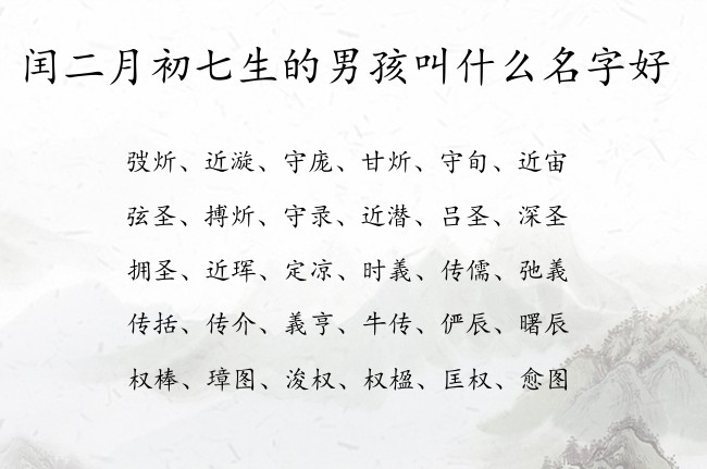 闰二月初七生的男孩叫什么名字好 最萌男孩名字大全免费生肖兔