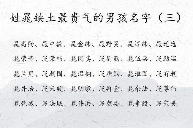 姓晁缺土最贵气的男孩名字 姓晁的男孩名字八字缺土