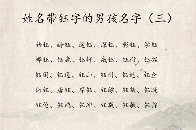 姓名带钰字的男孩名字 带钰字的男孩名字阳刚有寓意