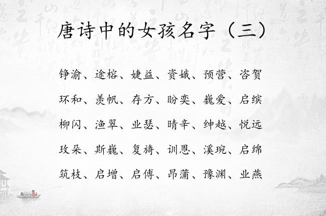 唐诗中的女孩名字 唐诗取名兔宝宝名字大全