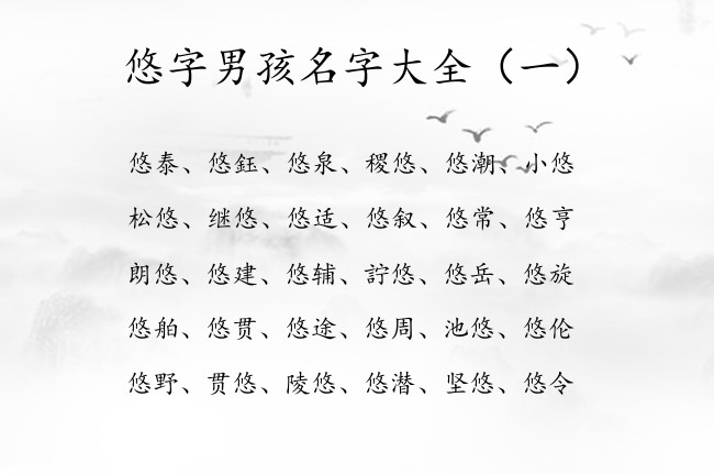 悠字男孩名字大全 2023年属兔男宝宝名字带悠字的