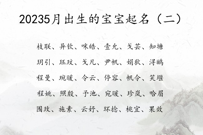 20235月出生的宝宝起名 2023兔年兔宝宝名字