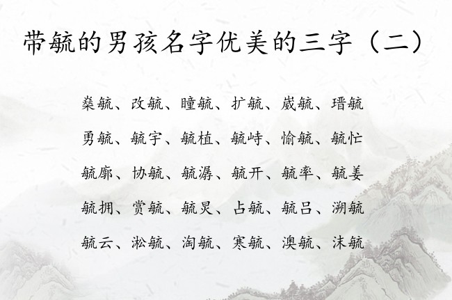 带毓的男孩名字优美的三字 带毓字男孩名字三字