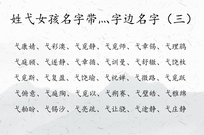 姓弋女孩名字带灬字边名字 姓弋带灬字边的字女孩名字