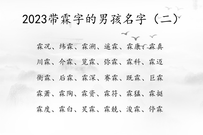 2023带霖字的男孩名字 带霖字的男孩名字