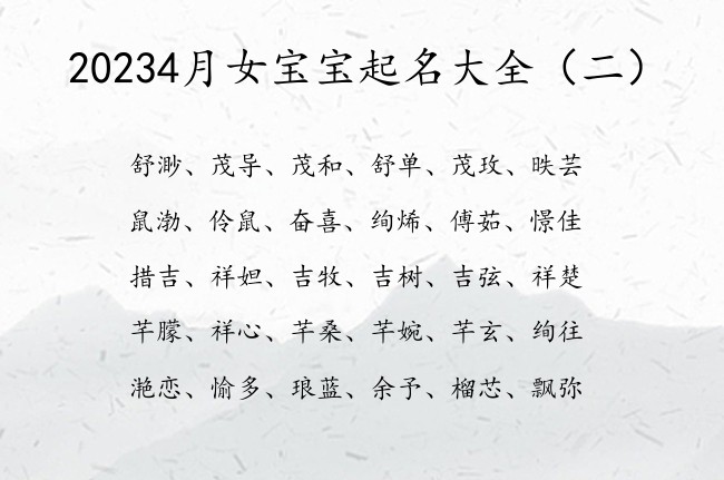 20234月女宝宝起名大全 寓意好勇敢的女孩名字