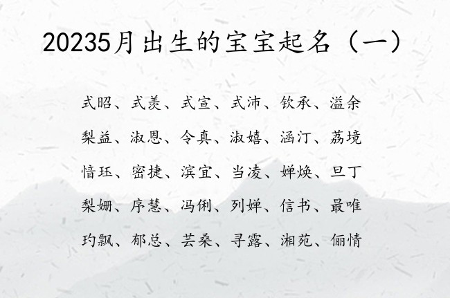 20235月出生的宝宝起名 2023兔年兔宝宝名字