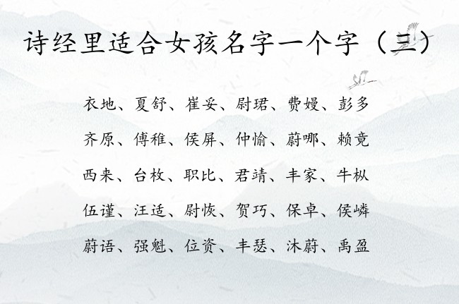 诗经里适合女孩名字一个字 诗经里女孩名字