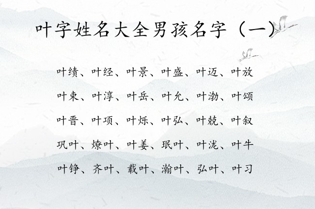 叶字姓名大全男孩名字 最甜带叶字的男孩名字2023