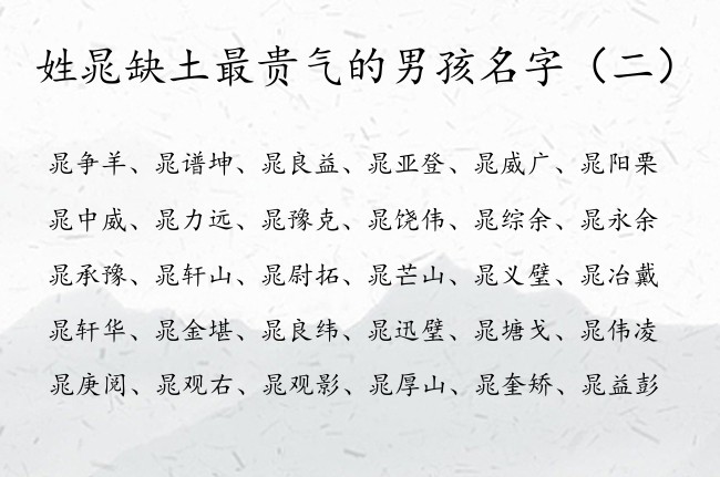 姓晁缺土最贵气的男孩名字 姓晁的男孩名字八字缺土