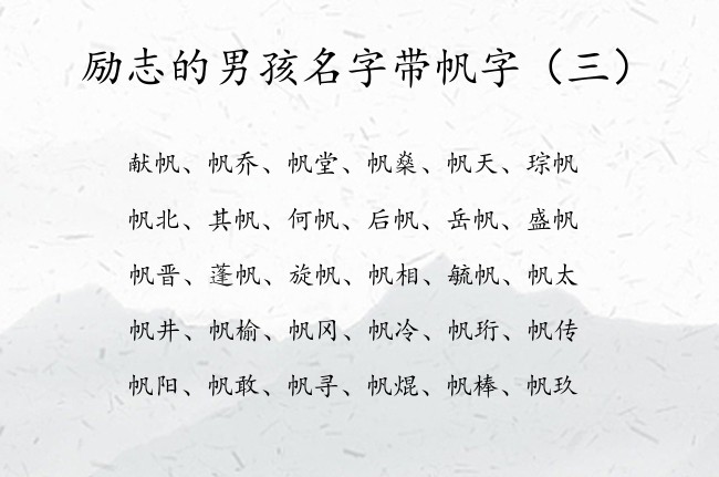 励志的男孩名字带帆字 帆字起名大全男孩名字大全带帆