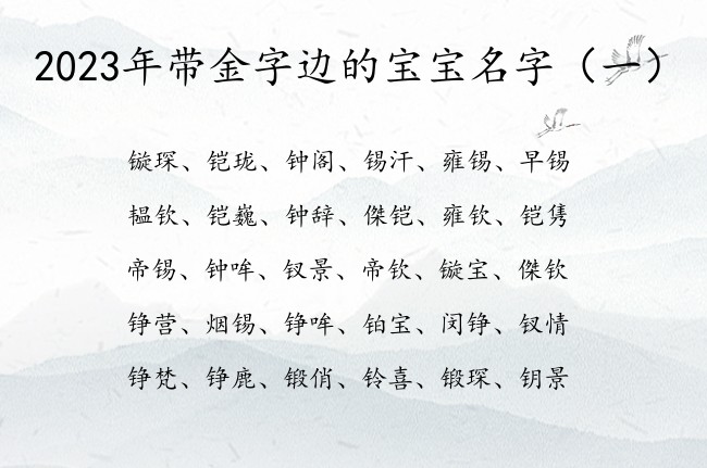 2023年带金字边的宝宝名字 金字边的宝宝名字属兔