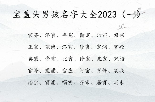 宝盖头男孩名字大全2023 带宝盖头的字男孩名字