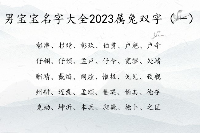 男宝宝名字大全2023属兔双字 最甜男宝宝名字双字