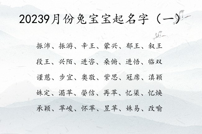 20239月份兔宝宝起名字 2023年宝宝起名大全