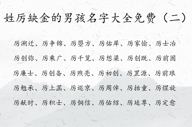 姓厉缺金的男孩名字大全免费 姓厉的兔宝宝起名字缺金