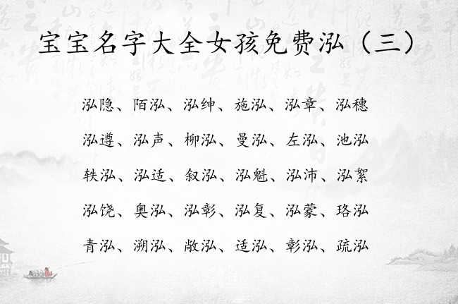 宝宝名字大全女孩免费泓 带泓字开头的女孩名字