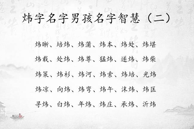 炜字名字男孩名字智慧 男孩名字大全2023属兔炜