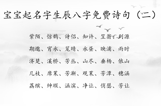 宝宝起名字生辰八字免费诗句 诗句中宝宝名字