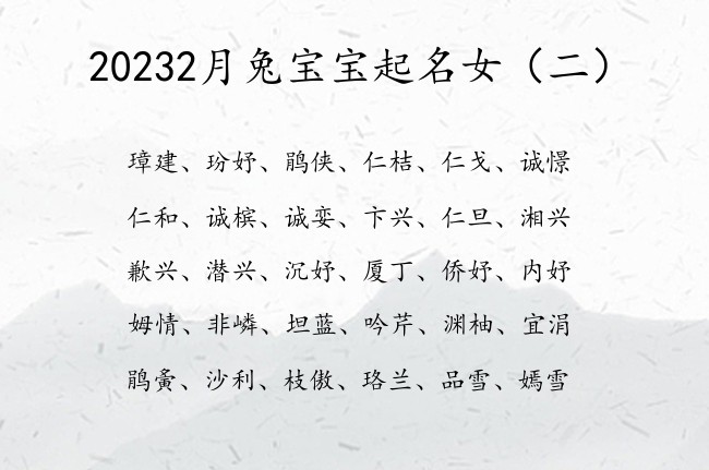 20232月兔宝宝起名女 寓意早晨的浩气女孩名字