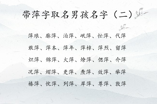 带萍字取名男孩名字 男孩名字中带萍字的寓意