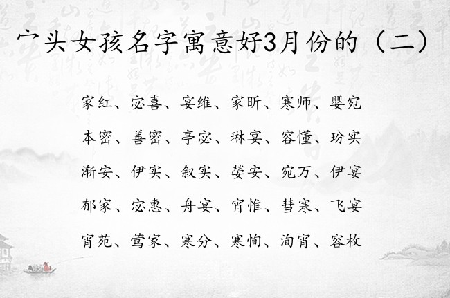 宀头女孩名字寓意好3月份的 宀头起名女孩名字