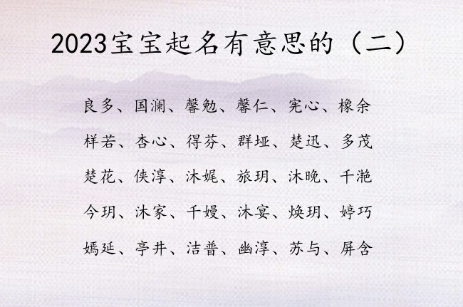 2023宝宝起名有意思的 中午出生的兔宝宝名字